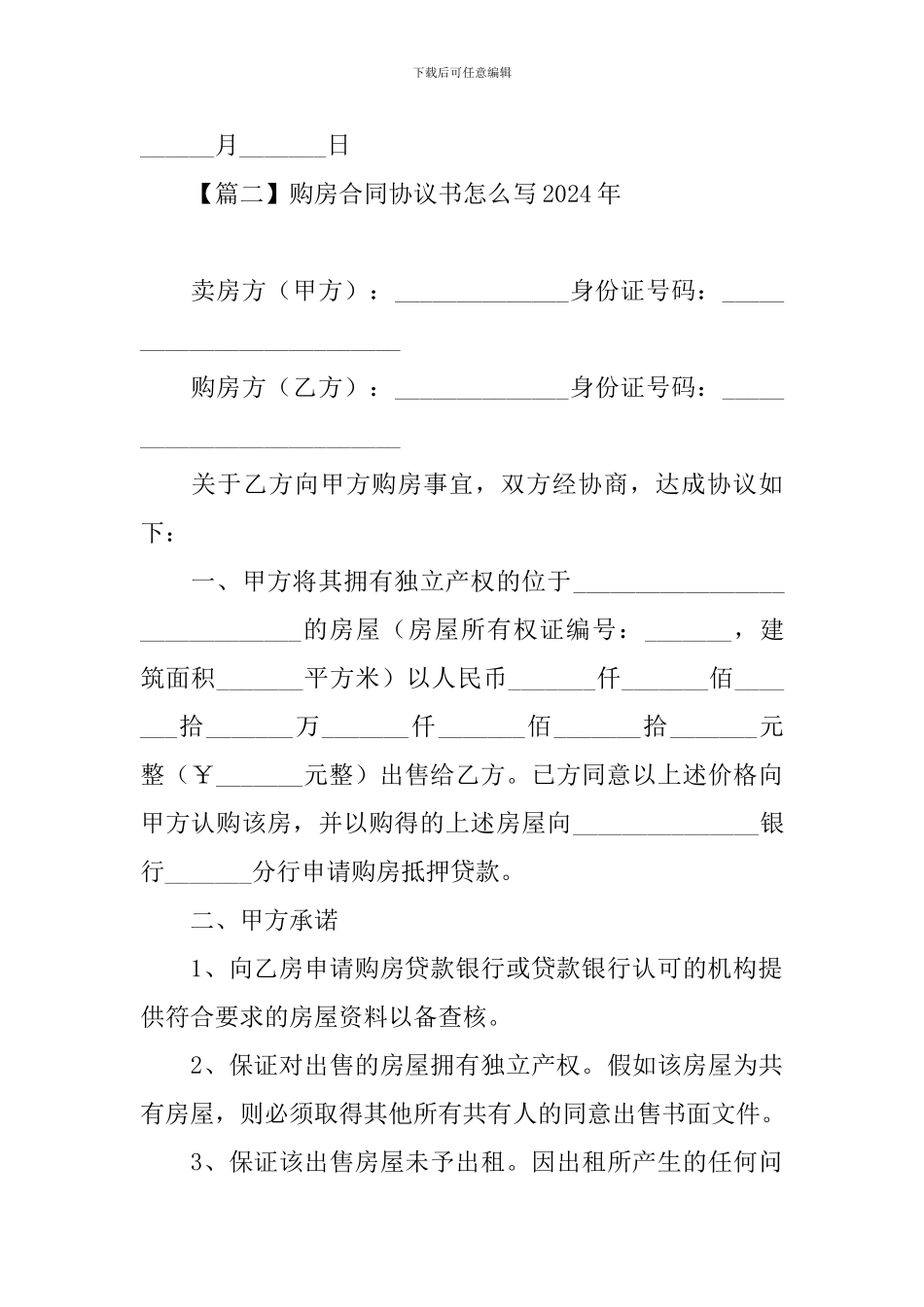 购房合同协议书怎么写2024年_第3页