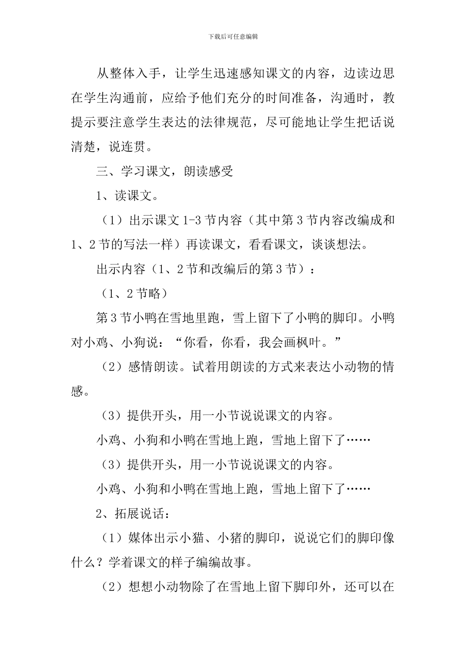 小学一年级语文《脚印》原文及教案_第3页