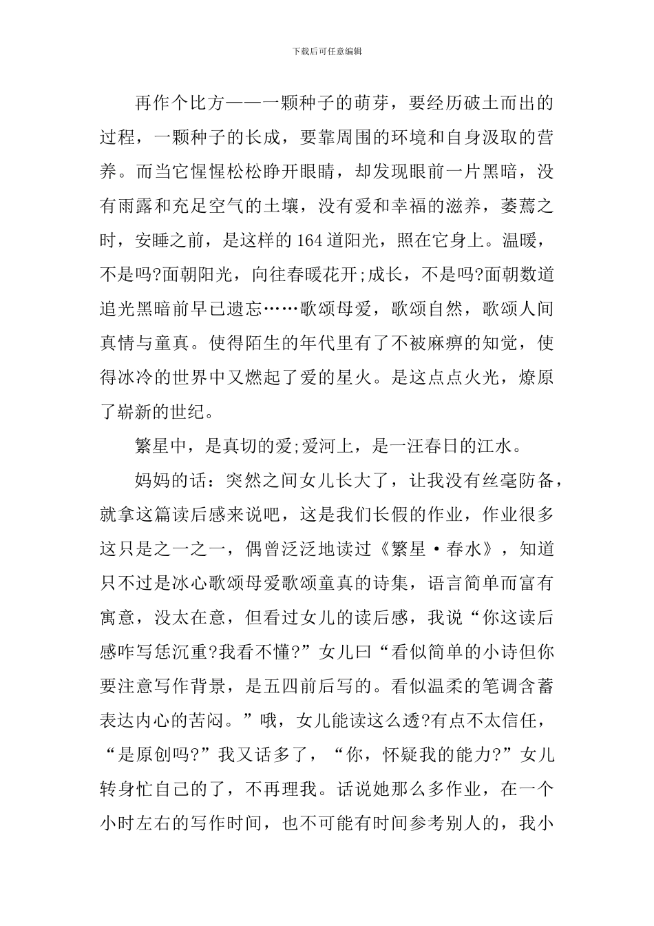 2024年繁星春水读书心得体会_第2页