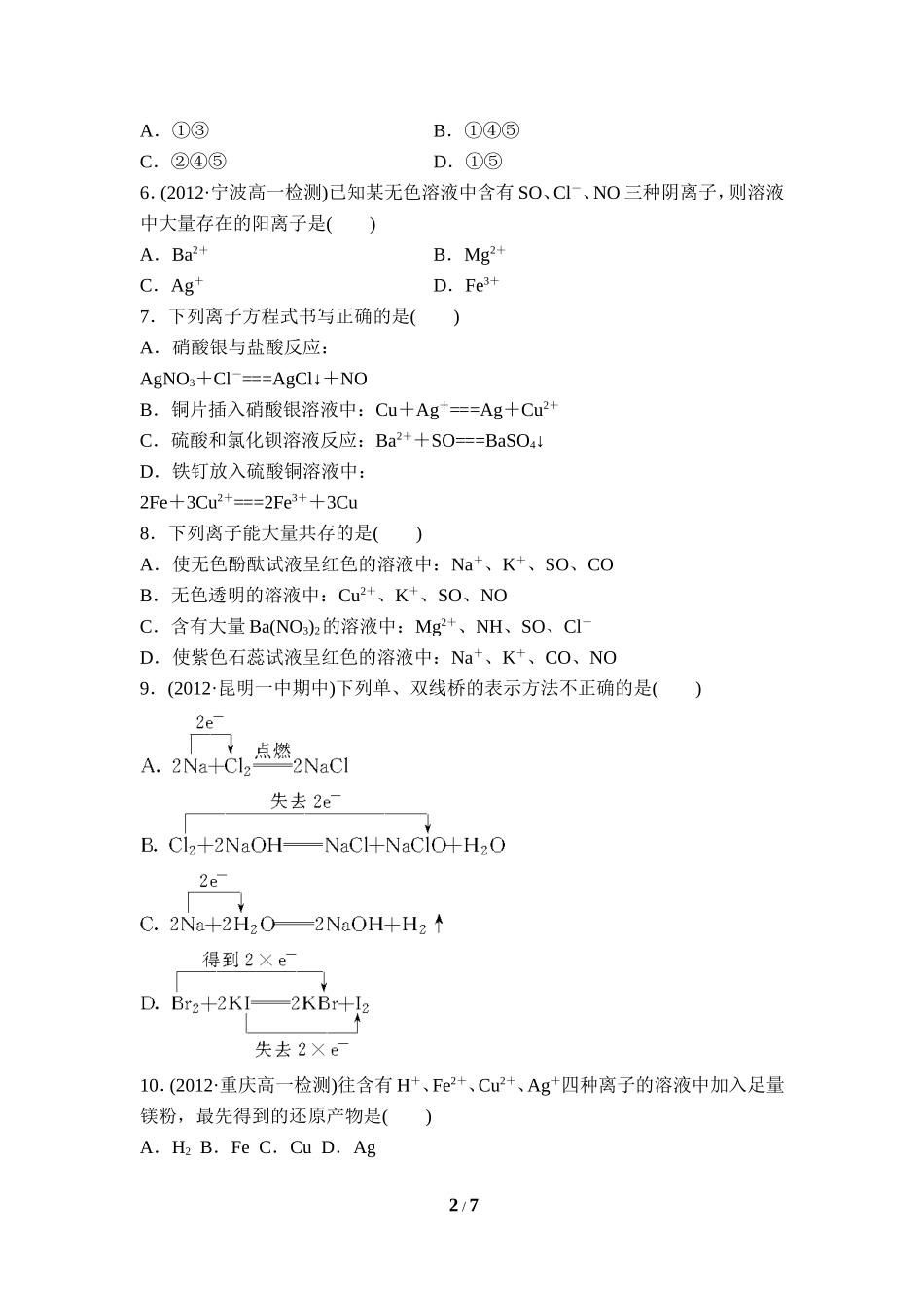 《化学物质及其变化》章末测试2_第2页