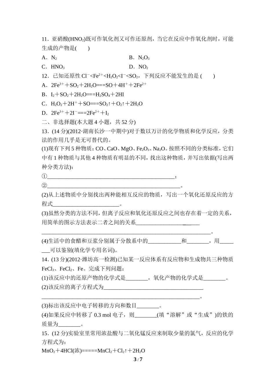 《化学物质及其变化》章末测试2_第3页