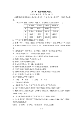 《化学物质及其变化》章末测试2