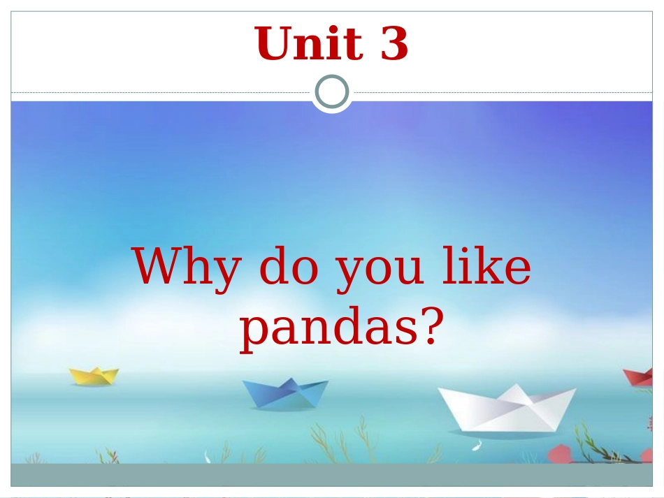 课件why_do_you_like_pandas第一课时_第1页