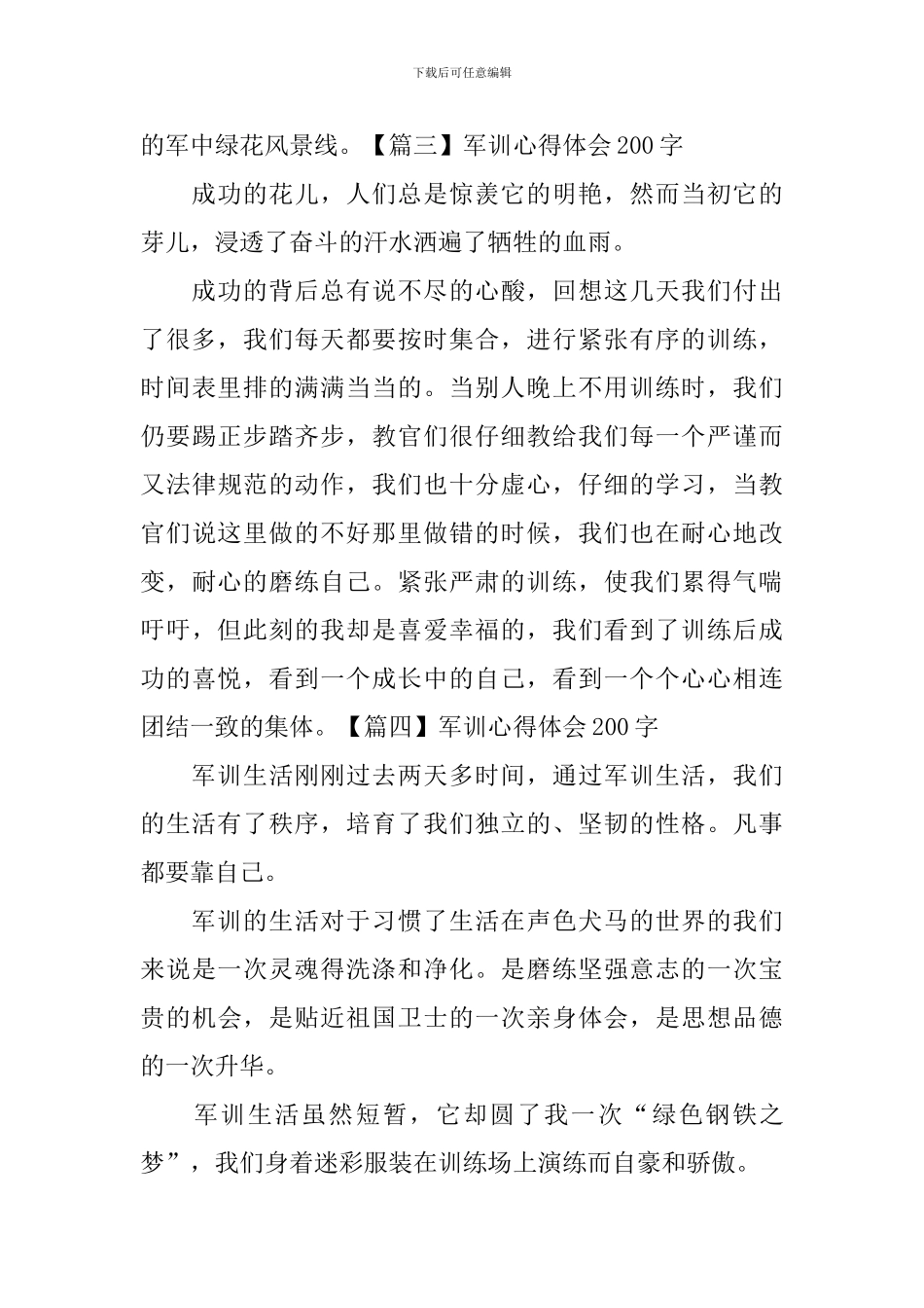 军训心得体会200字_第2页