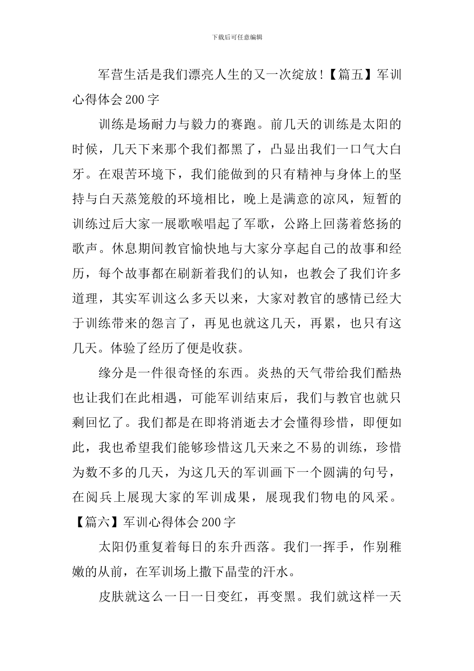 军训心得体会200字_第3页