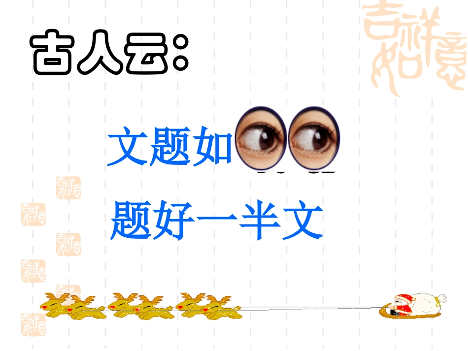 话题作文的拟题方法_第3页