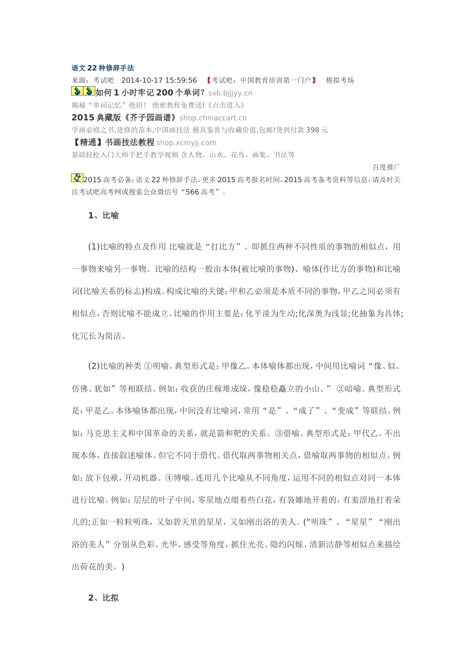 语文22种修辞手法_第1页