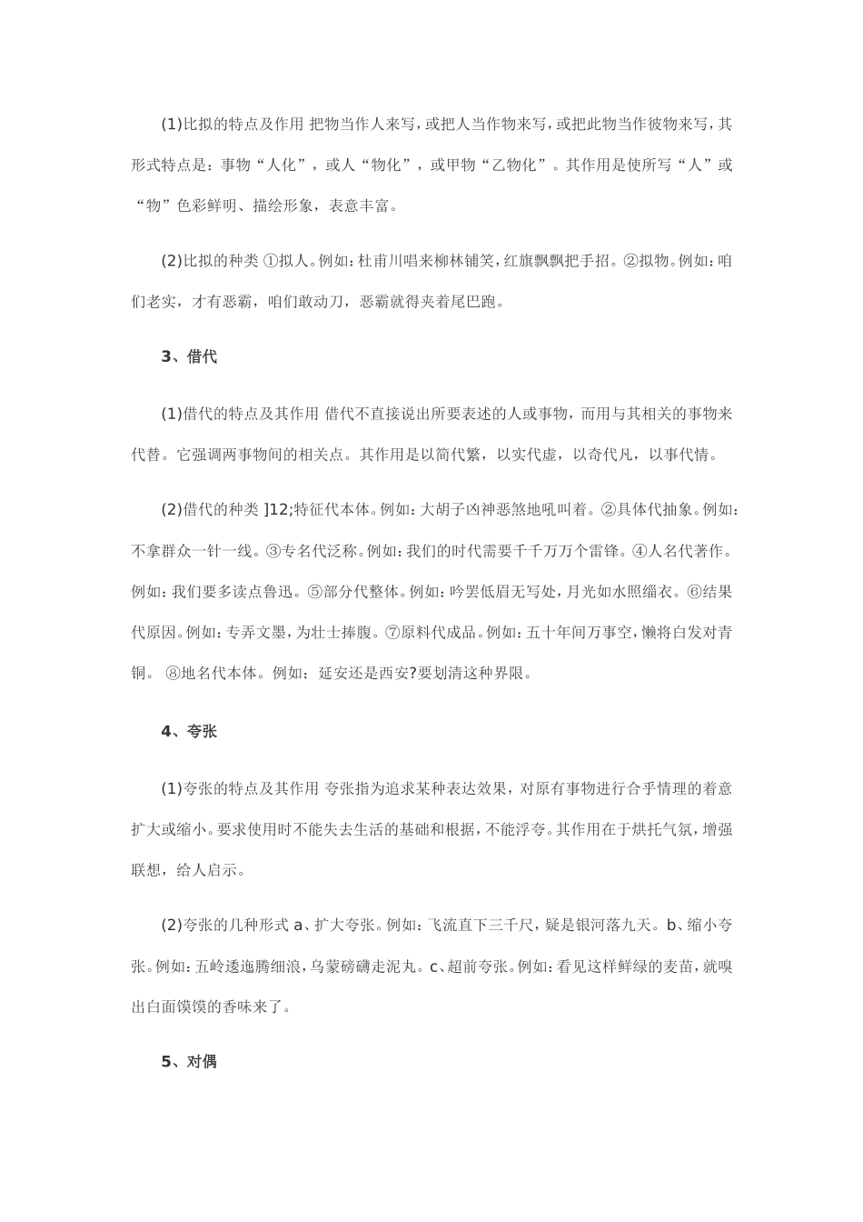 语文22种修辞手法_第2页