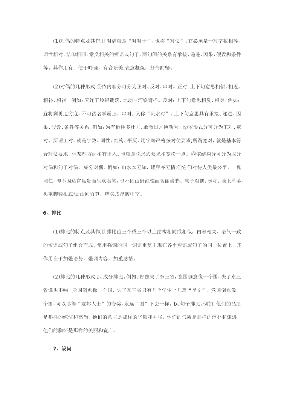 语文22种修辞手法_第3页