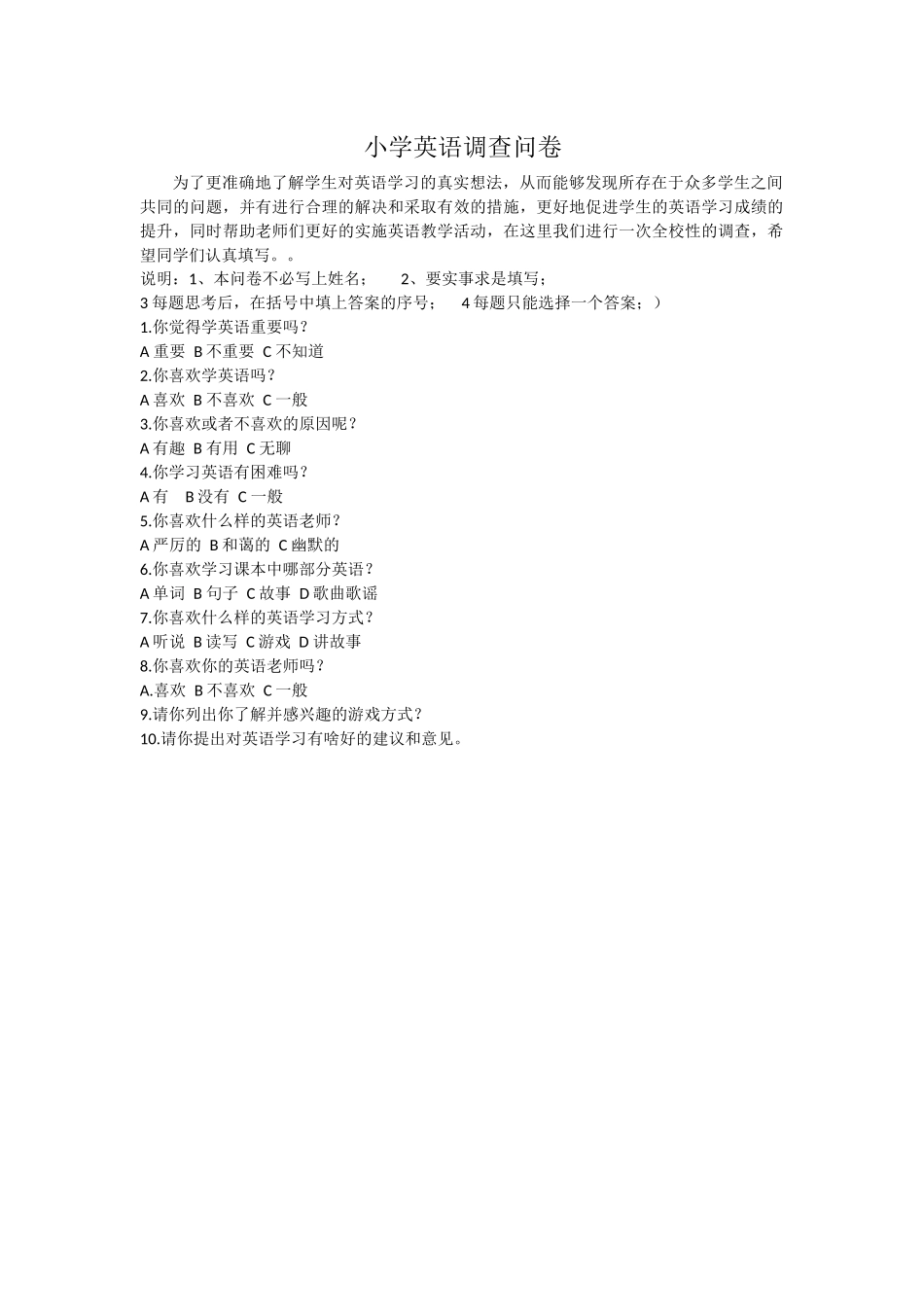 小学英语调查问卷(xj)_第1页