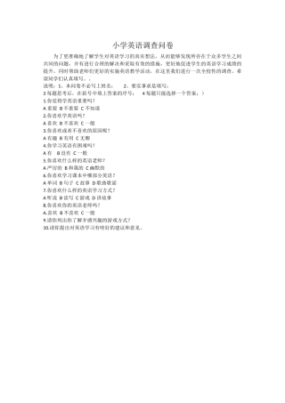 小学英语调查问卷(xj)