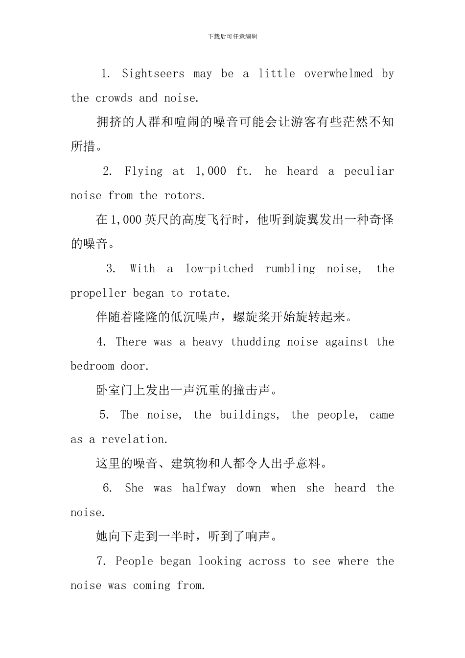 noise的用法和短语例句_第2页