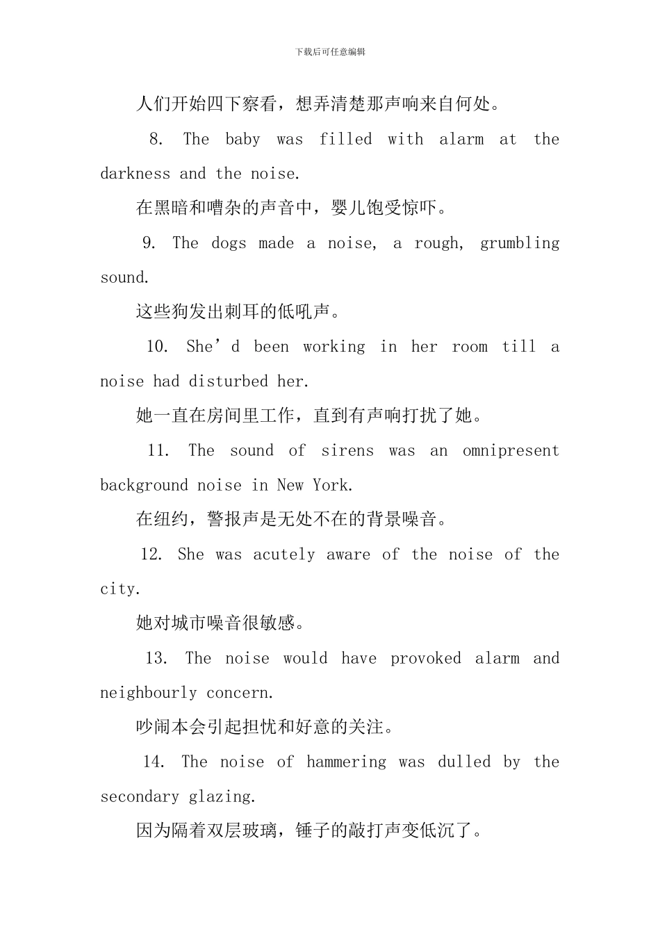 noise的用法和短语例句_第3页