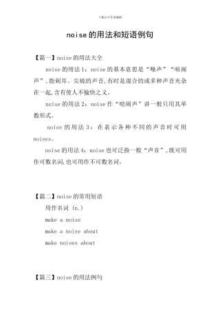 noise的用法和短语例句