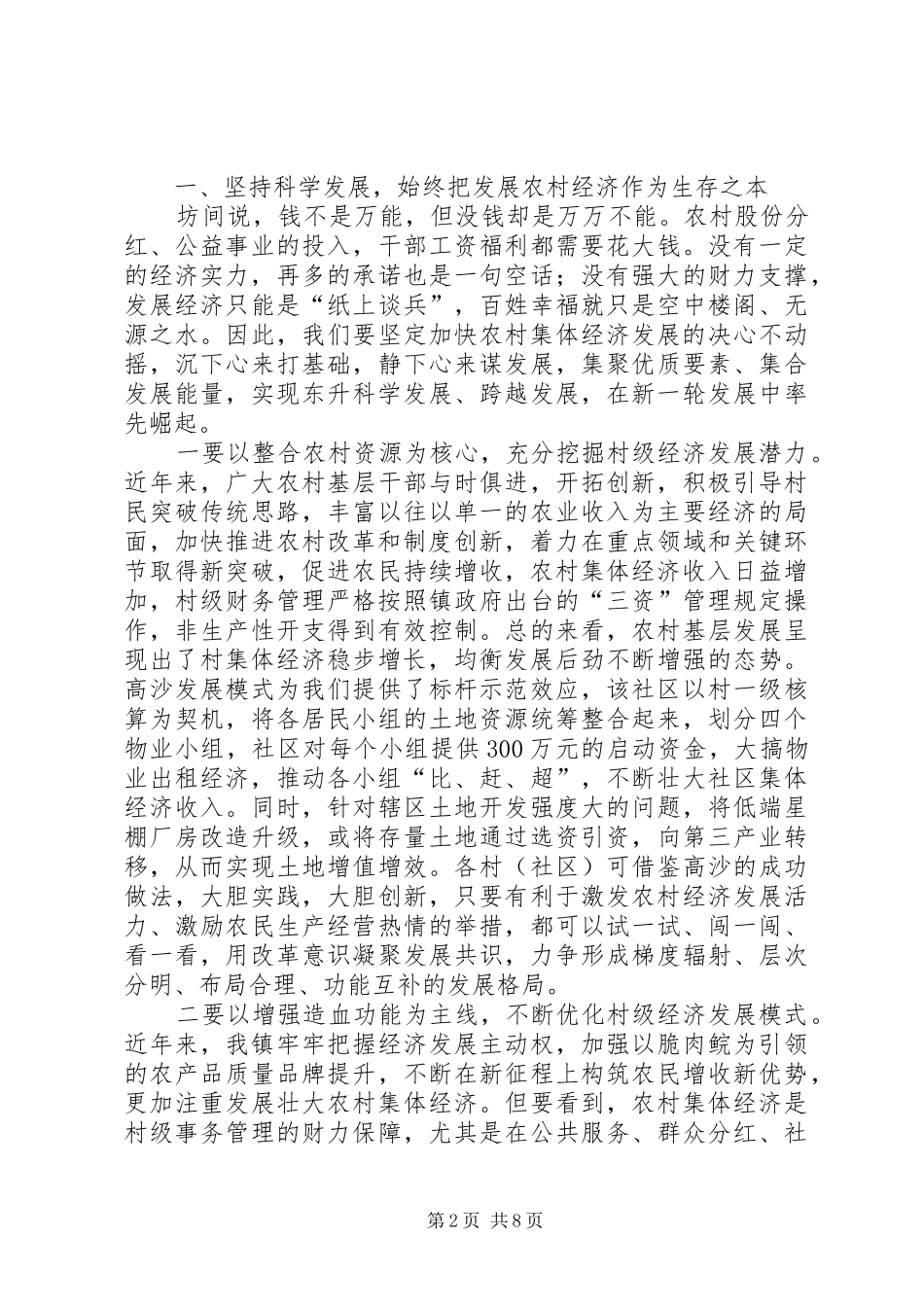 镇委书记在全镇农村工作现场会上的讲话发言_第2页