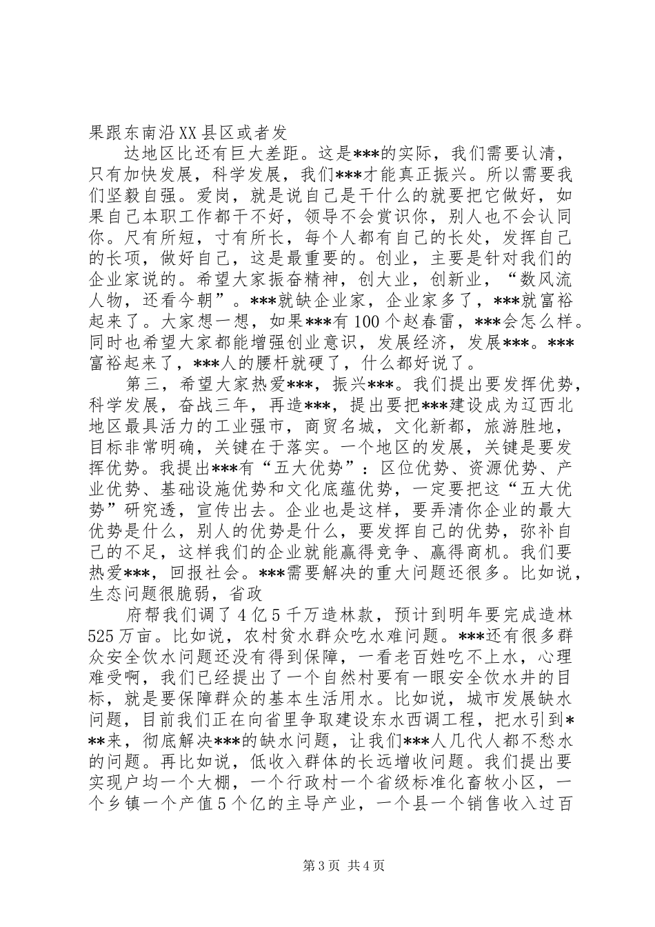 团委书记在五四青年节座谈会上的讲话发言_第3页