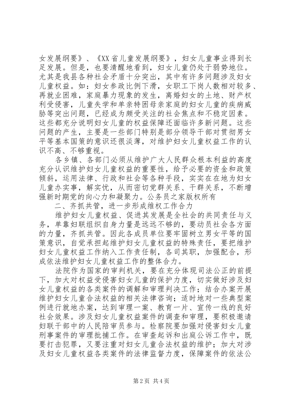 县委副书记在县妇女维权联席工作会议上的讲话发言_第2页