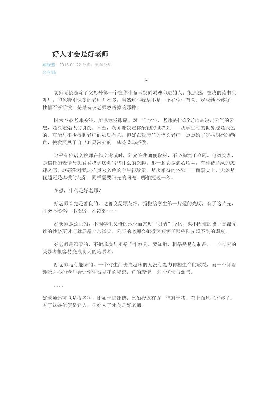 好人才会是好老师_第1页