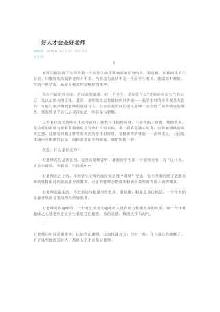 好人才会是好老师