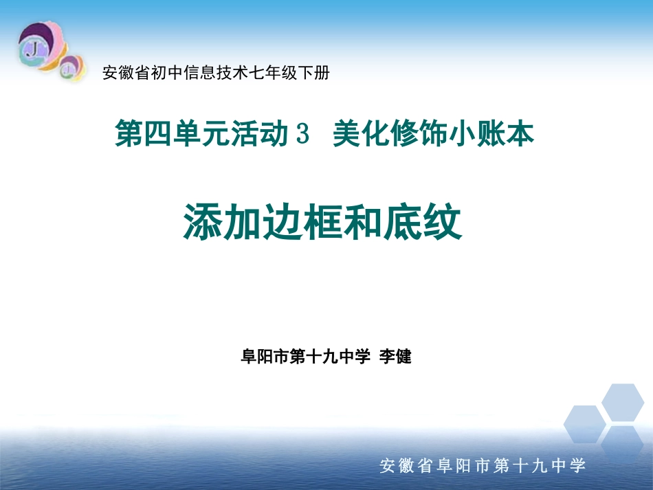 设置边框和底纹_第1页