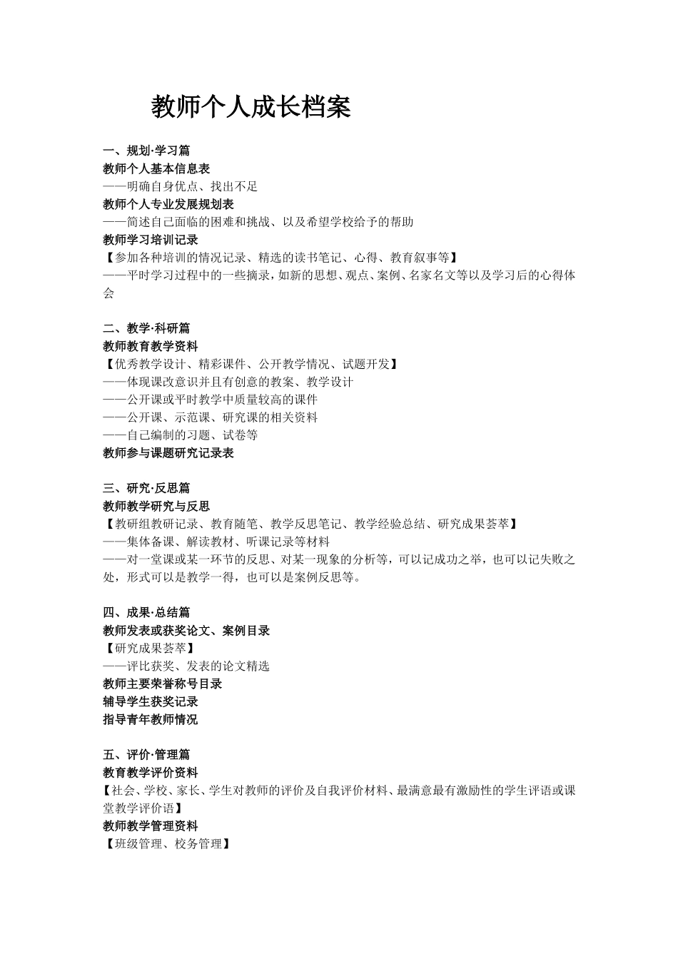 教师个人成长档案_第1页