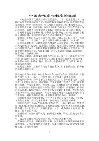 中国古代宰相制度的变迁