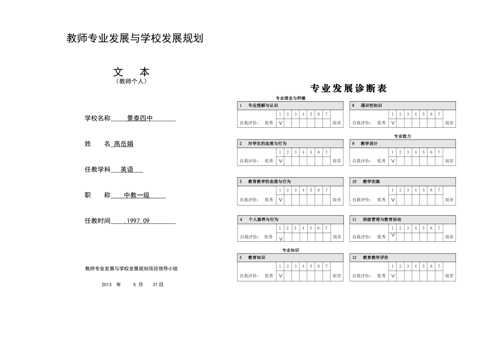 高岳娟专业规划表_第1页
