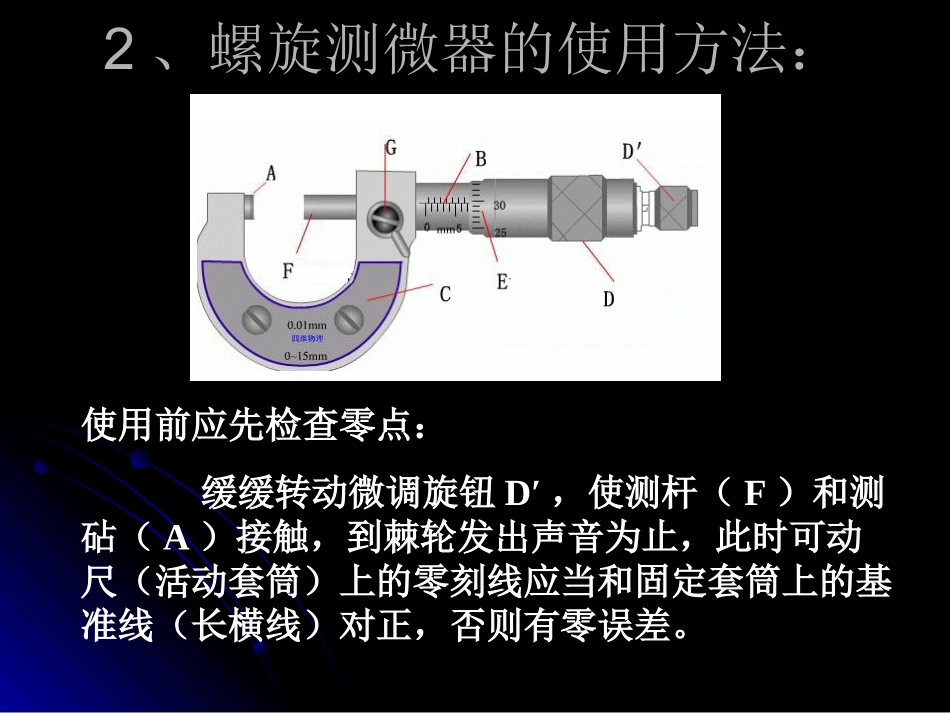 螺旋测微器课件_第3页