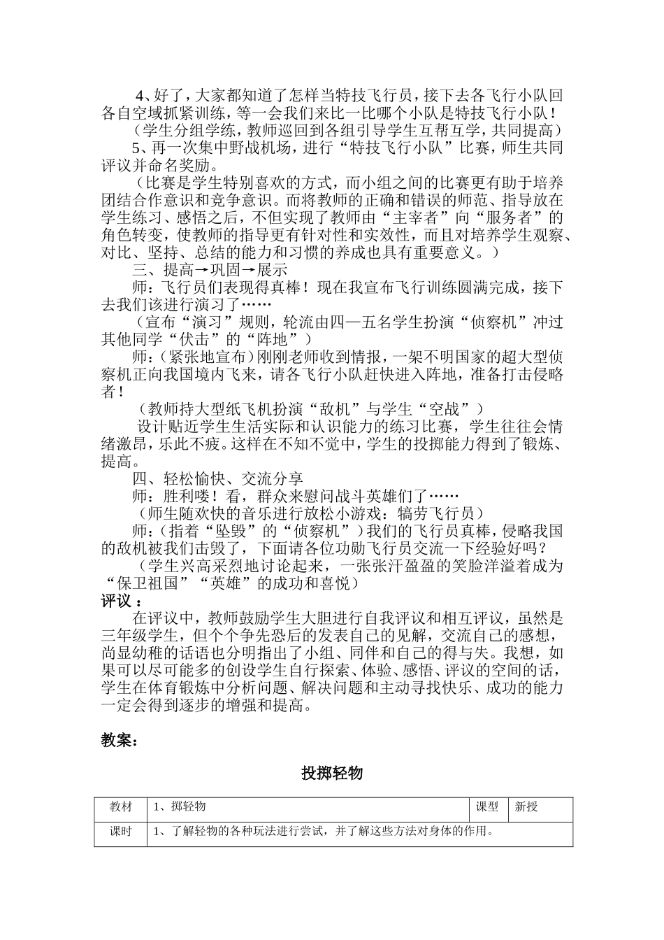 《投掷》案例_第2页