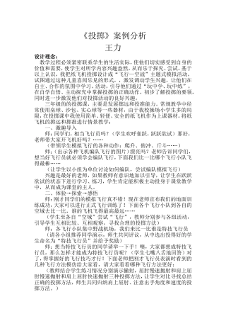 《投掷》案例