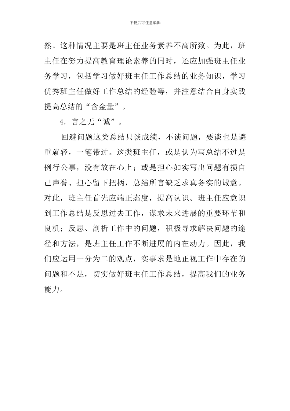 怎样写好班主任的工作总结_第2页