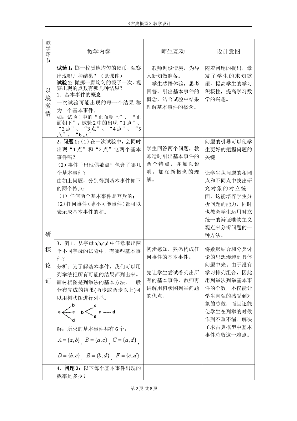 《古典概型》教案_第2页