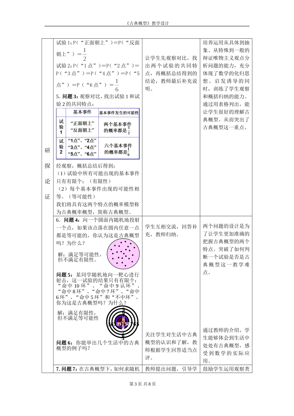 《古典概型》教案_第3页