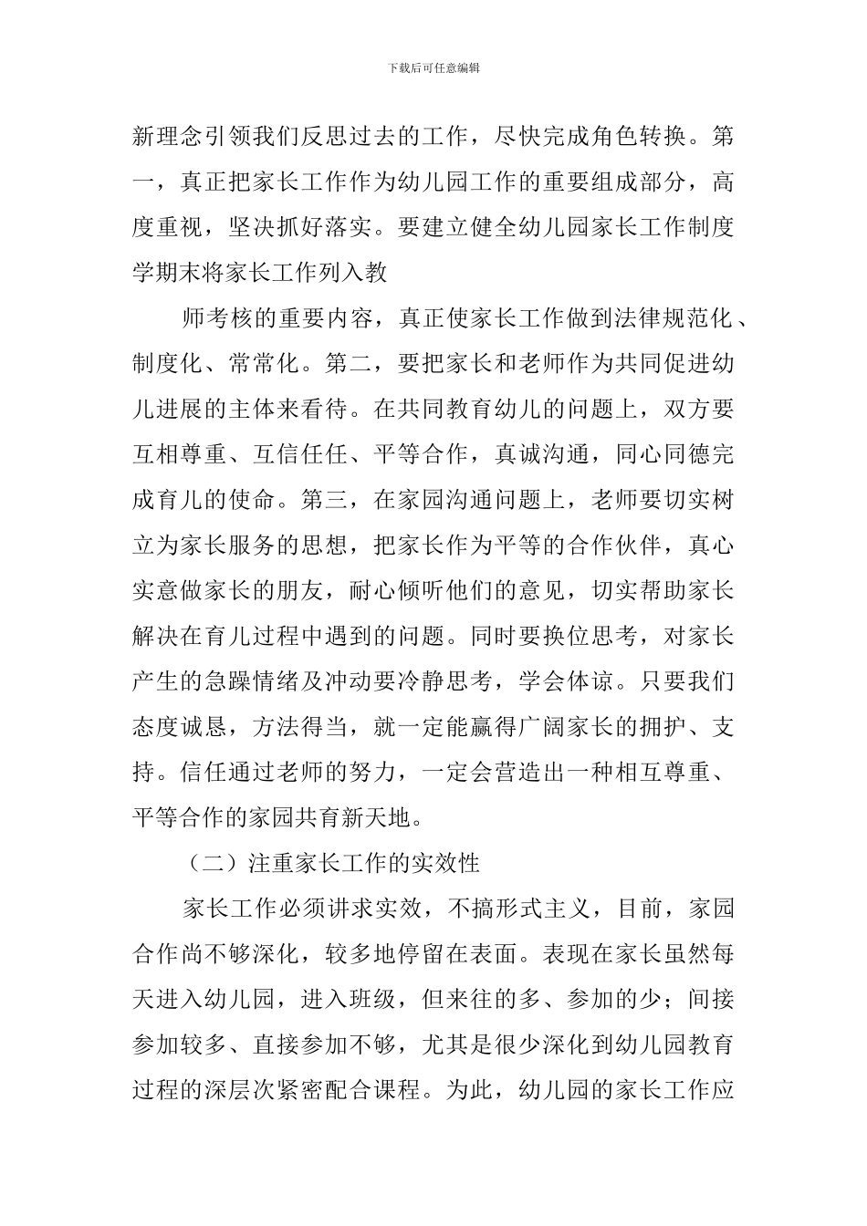 级长工作计划_第2页