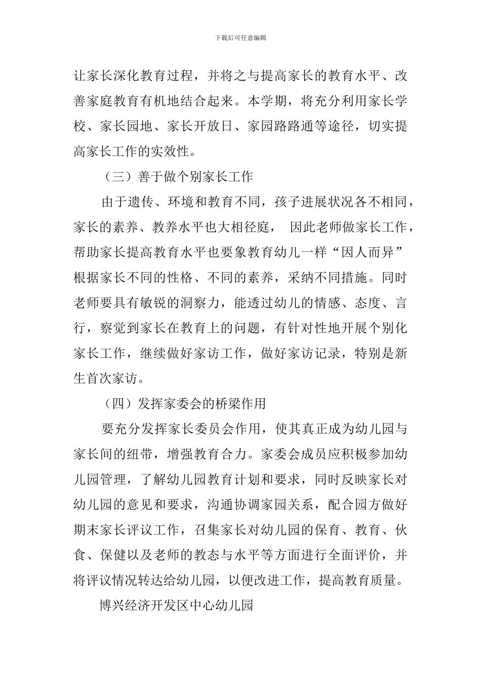 级长工作计划_第3页