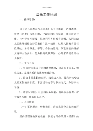 级长工作计划