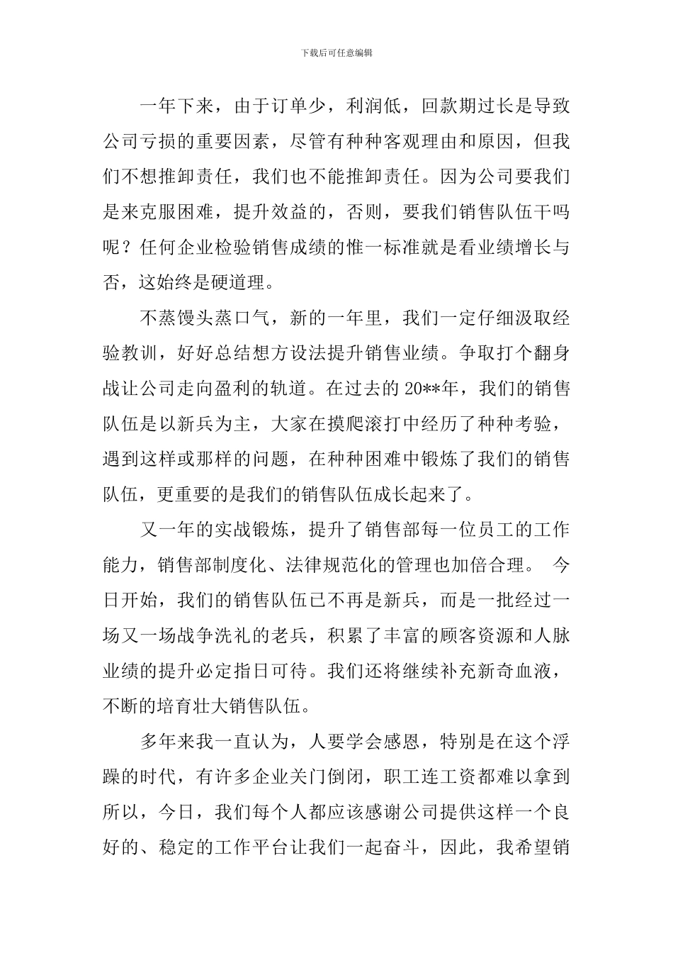 销售部年会总结发言稿范文_第2页