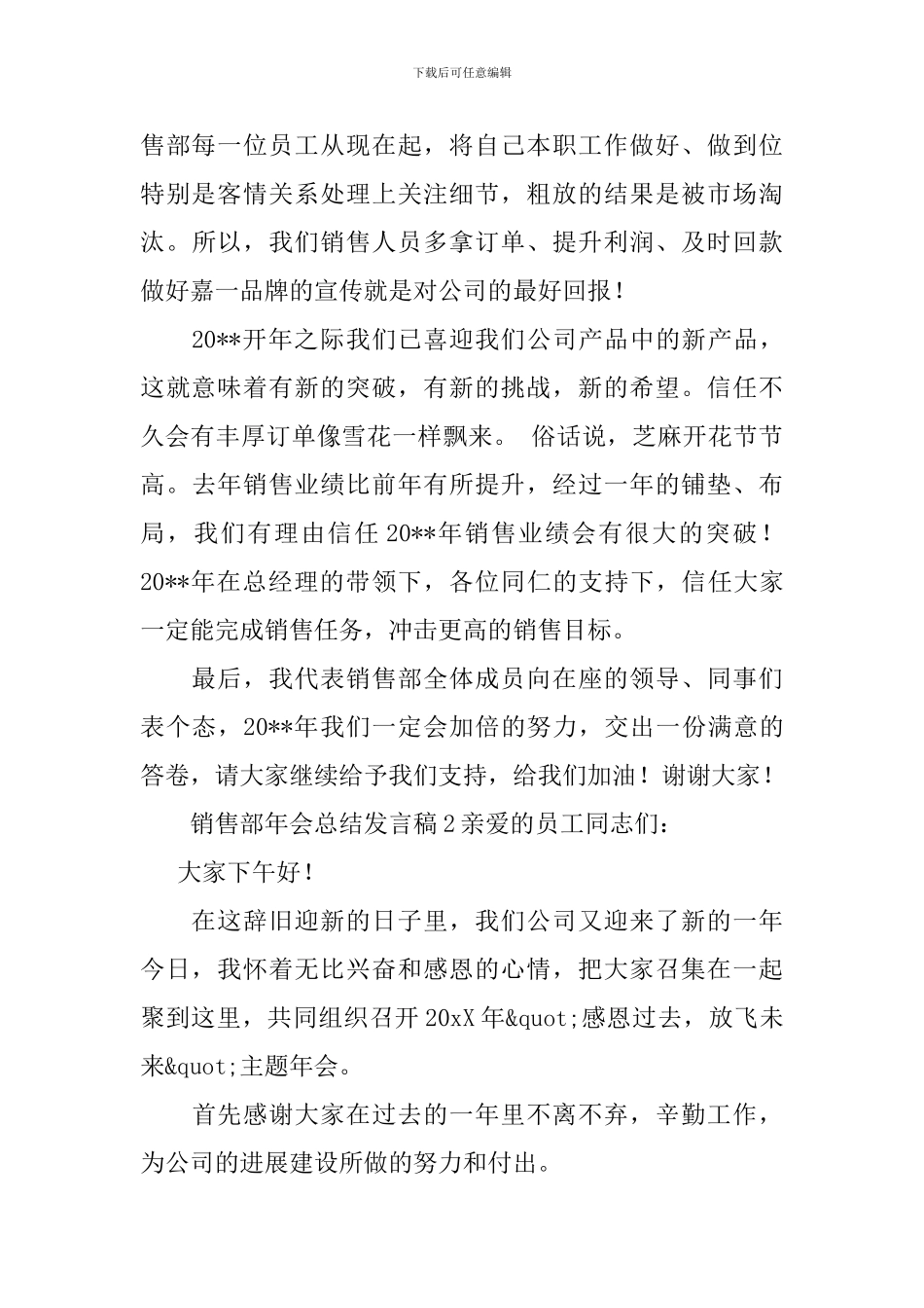 销售部年会总结发言稿范文_第3页