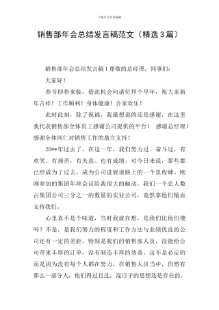 销售部年会总结发言稿范文