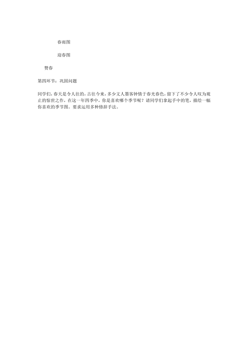 运用范例教学法的教学设计_第2页