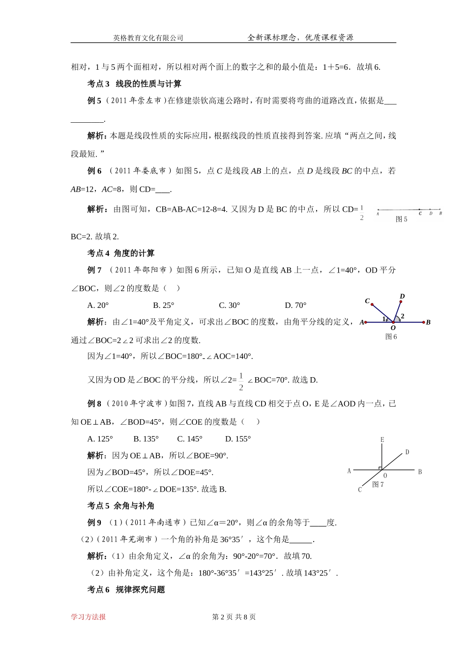 几何图形初步小结与复习_第2页