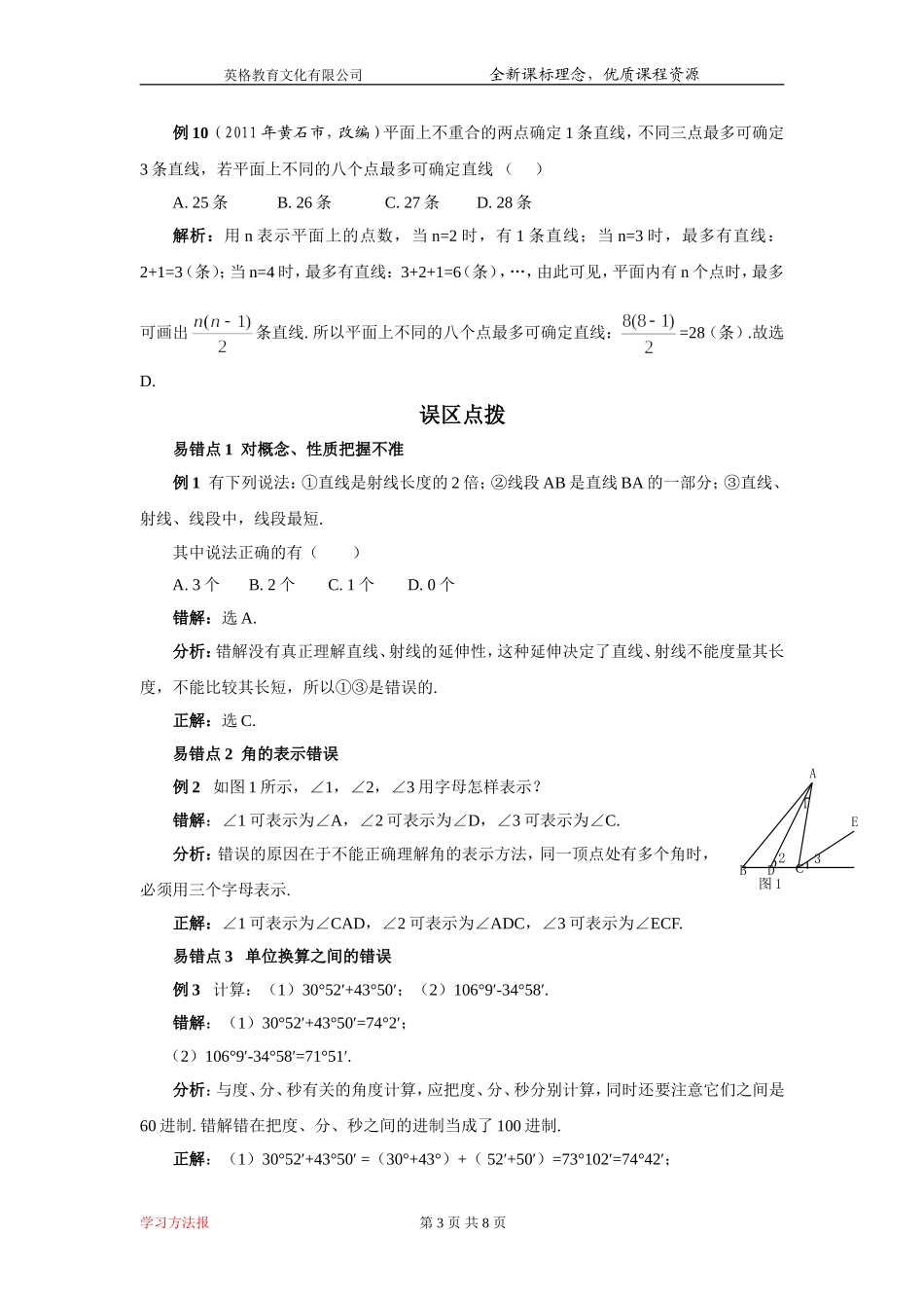 几何图形初步小结与复习_第3页