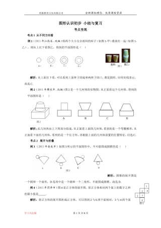 几何图形初步小结与复习