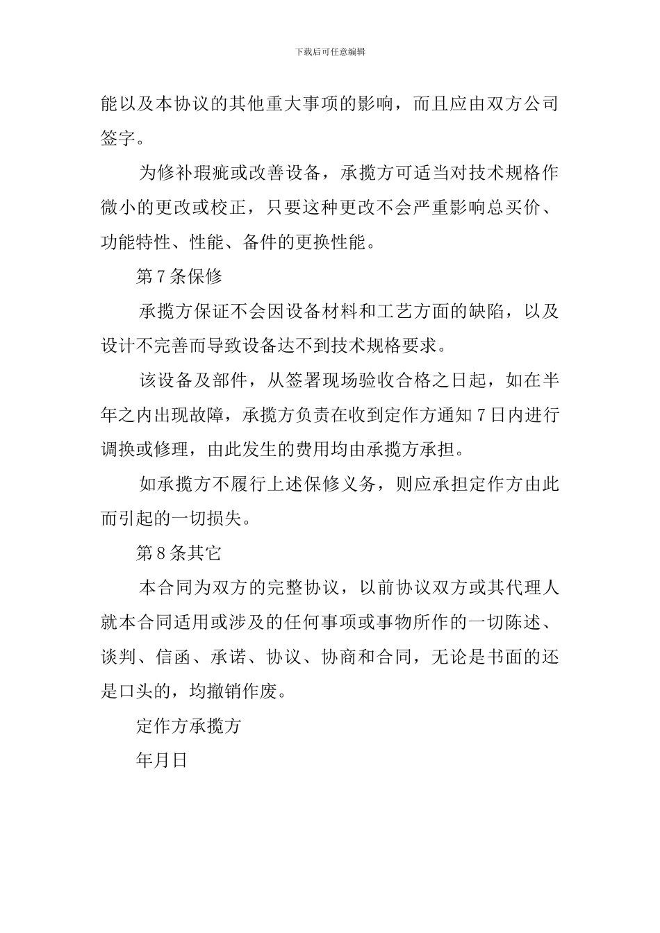 关于设备修理合同范本_第3页