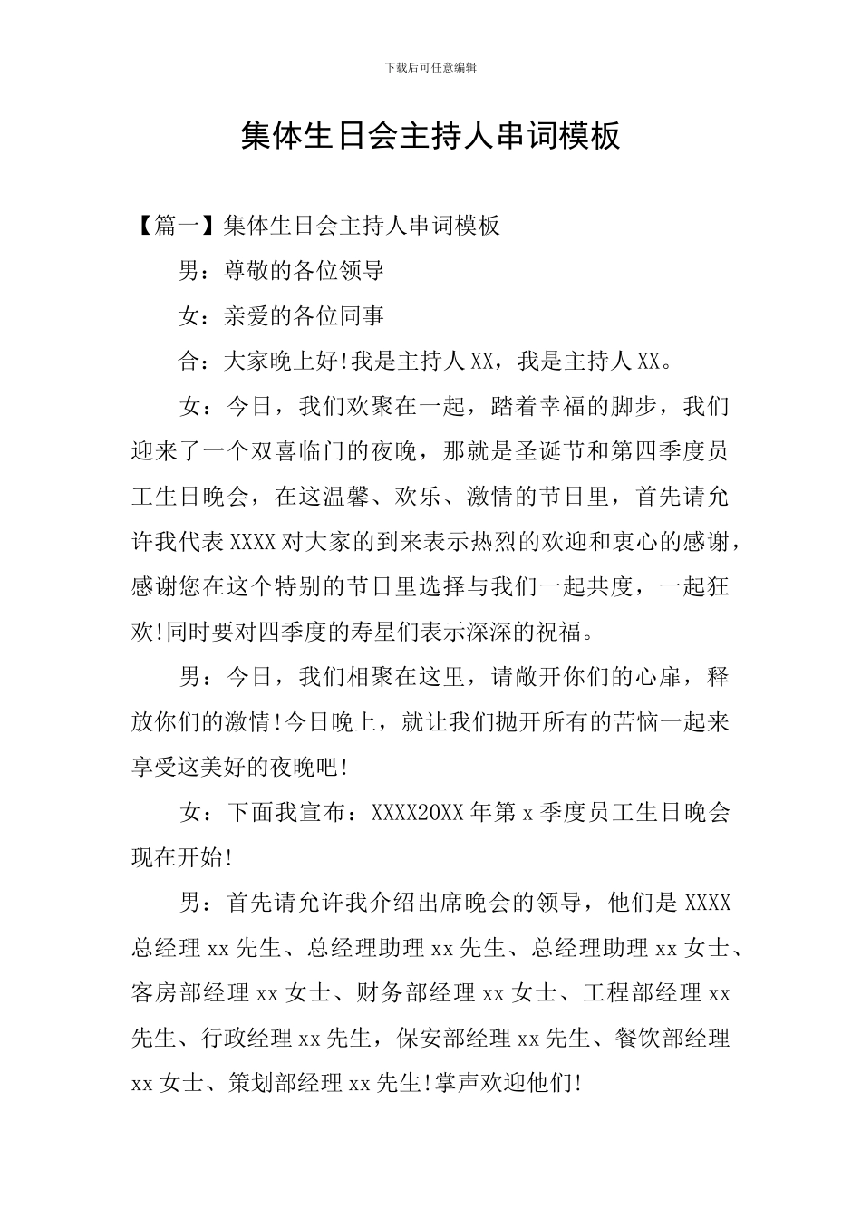 集体生日会主持人串词模板_第1页