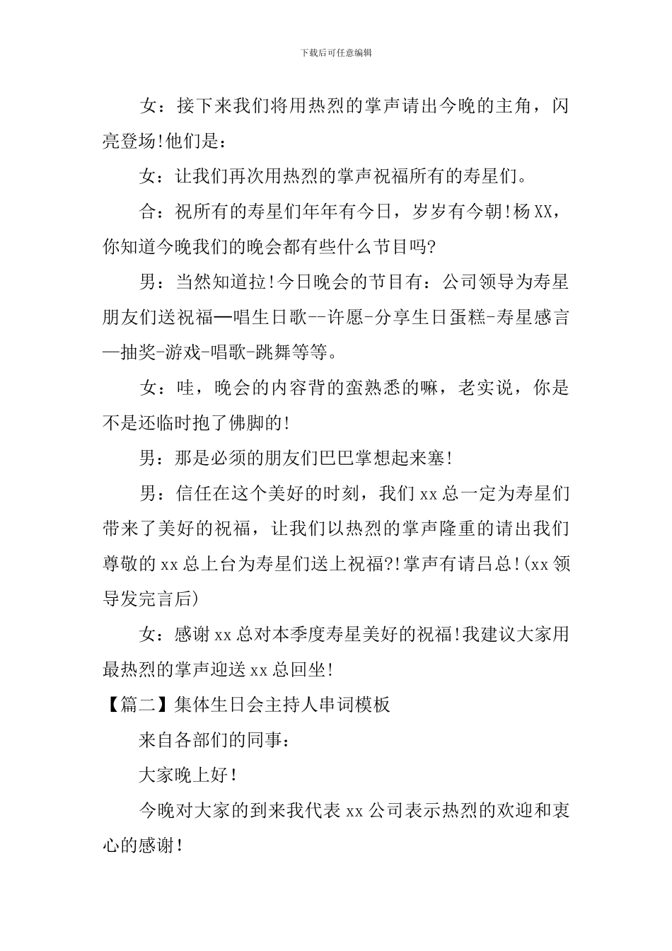 集体生日会主持人串词模板_第2页