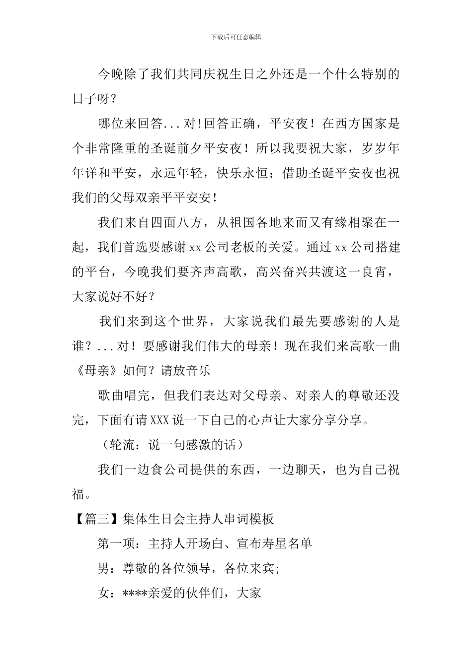 集体生日会主持人串词模板_第3页