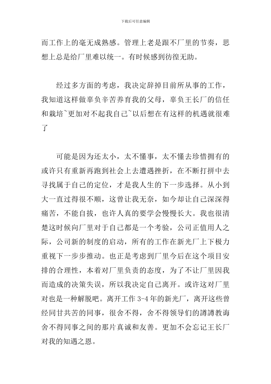 电子厂员工辞职报告_第2页