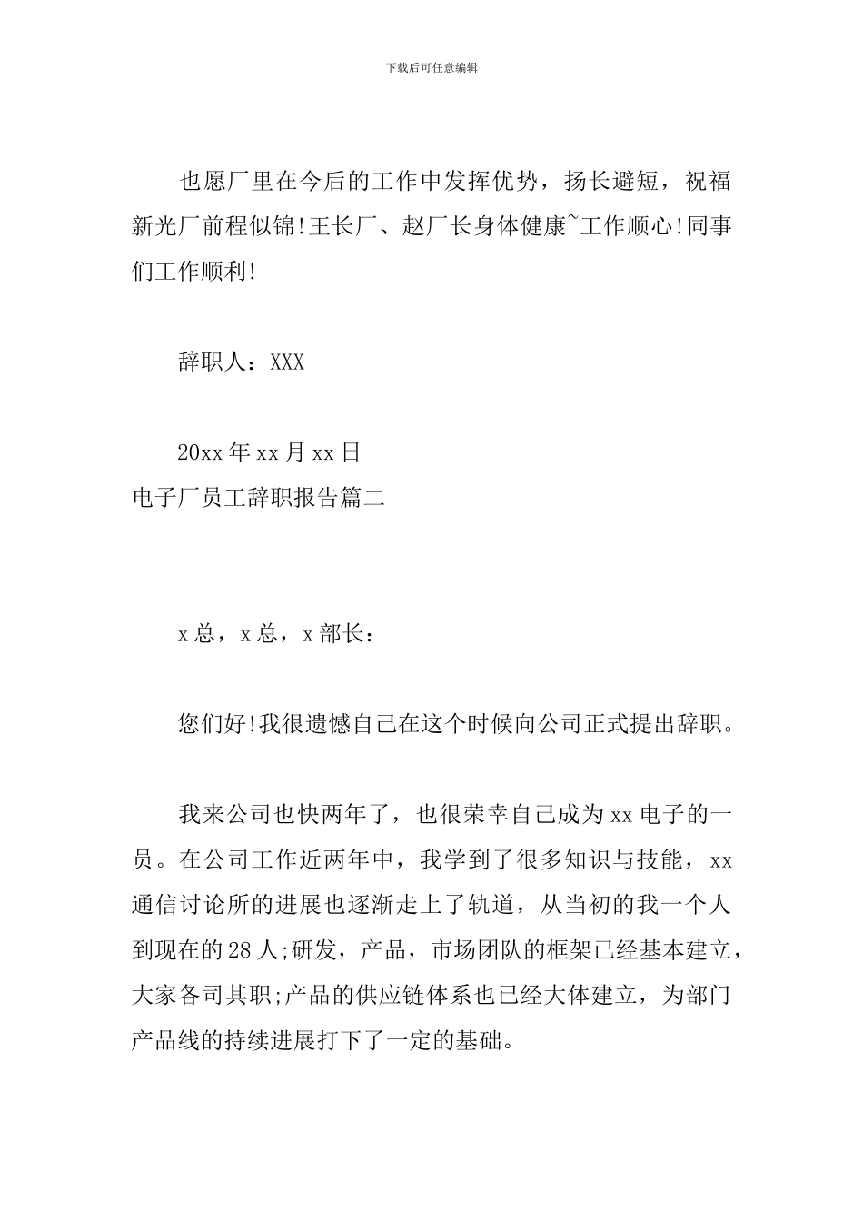 电子厂员工辞职报告_第3页