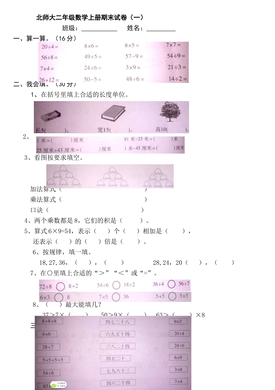 2014年最新北师大二年级数学上册期末试卷4(一)_第1页